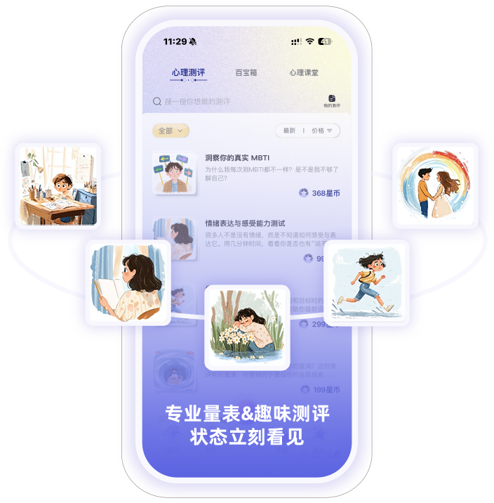 工具矩阵 - 心理测评