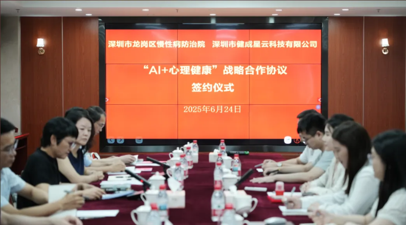 龙岗慢病院引入健成星云AI心灵小屋，院企共探“AI+心理”创新模式