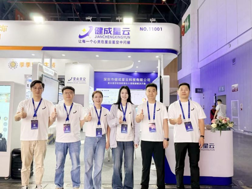 智汇蓉城，用AI点亮校园心育！健成星云亮相第87届中国教育装备展示会