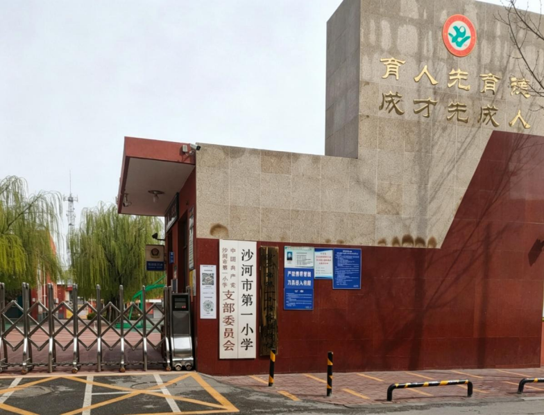 沙河市第一小学引入健成星云AI心理产品，升级校园心育服务体系
