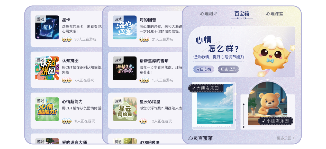AI倾诉树洞哪个好?2026六款热门软件真实测评,按需种草不踩坑!