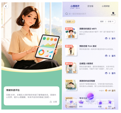 免费的心理健康评估APP有哪些？2026年5款产品真实测评，良心盘点！