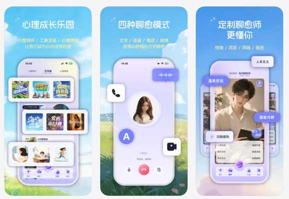 抑郁 AI 心理咨询 App 推荐：4款值得了解的 AI 心理支持软件，帮助缓解低落情绪与心理压力-深圳市健成星云科技有限公司